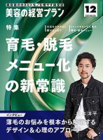 美容の経営プラン 2025年11月01日発売号 表紙