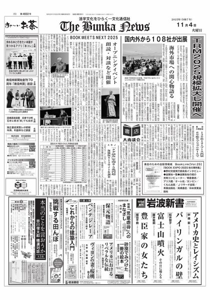 The Bunka News 2025年11月04日発売号 表紙