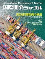 海外事情・国際ニュース 雑誌の商品一覧 | ビジネス・経済 雑誌 | 雑誌