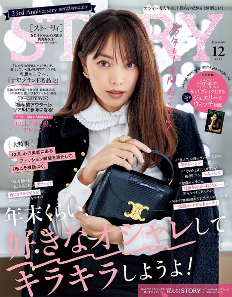 STORY（ストーリィ） 2025年12月号 (発売日2025年10月31日) | 雑誌