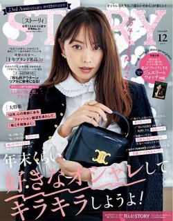 STORY（ストーリィ） 2025年12月号 (発売日2025年10月31日) 表紙