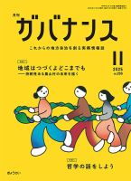 月刊　ガバナンス 2025年11月号 (発売日2025年10月31日) 表紙