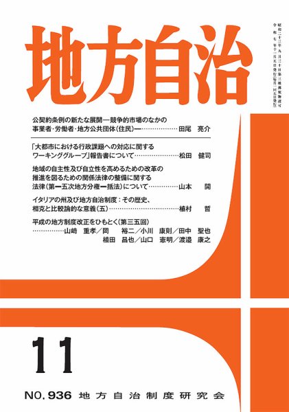 月刊　地方自治 2025年11月号 (発売日2025年11月05日) 表紙