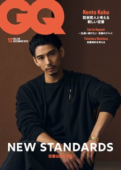 GQ JAPAN（ジーキュージャパン） 2025年12月号 (発売日2025年10月31日) 表紙