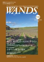 WANDS（ウォンズ） No.463 (発売日2025年11月05日) 表紙