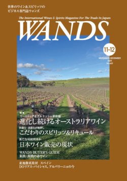 WANDS（ウォンズ）｜定期購読で送料無料 - 雑誌のFujisan