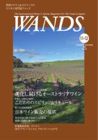 WANDS（ウォンズ） No.463 表紙
