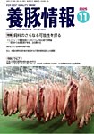 月刊養豚情報 の表紙