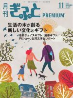 月刊Gift PREMIUM 2025年11月号 表紙