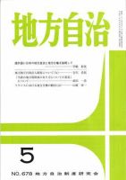 月刊　地方自治 2004年5月号 表紙