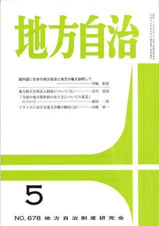 月刊　地方自治 2004年5月号 (発売日2004年04月28日) 表紙