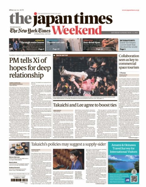 The Japan Times / The New York Times Weekend Edition No.44,733 (発売日2025年11月01日) 表紙