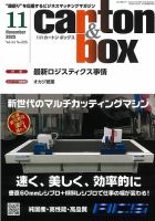 月刊カートンボックス（CARTON BOX) 11月号 (発売日2025年11月05日) 表紙