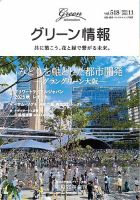 グリーン情報 2025年11月号 (発売日2025年11月01日) 表紙
