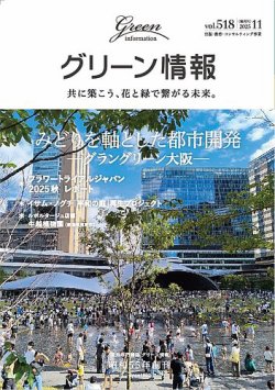グリーン情報 2025年11月号 (発売日2025年11月01日) 表紙