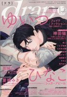 drap（ドラ） 2025年12月号 (発売日2025年10月31日) 表紙
