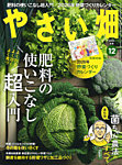 やさい畑 2025年冬号の表紙