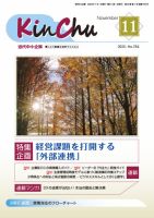 近代中小企業　速習 11月 本誌/別冊 (発売日2025年11月01日) 表紙