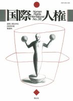 国際人権 2025年度　36号 (発売日2025年10月31日) 表紙