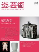 炎芸術 164号 (発売日2025年11月01日) 表紙
