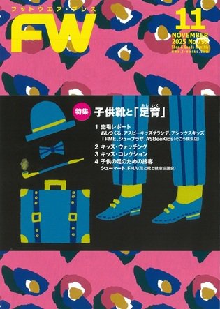 フットウエアプレス 2025/11/01 (発売日2025年11月01日) 表紙