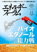 エネルギーフォーラムの最新号【2025年11月号 (発売日2025年11月01日