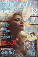 サクラミステリーデラックス 2025年12月号 表紙