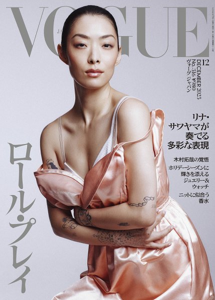 VOGUE JAPAN (ヴォーグ ジャパン) 2025年12月号 (発売日2025年10月31日) 表紙
