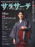 サラサーテ 表紙