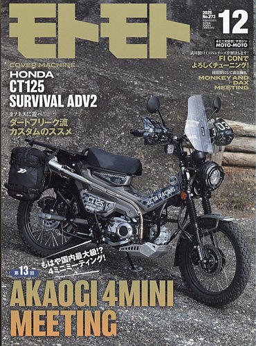 モトモトの最新号【2025年12月号 (発売日2025年11月06日)】| 雑誌/電子