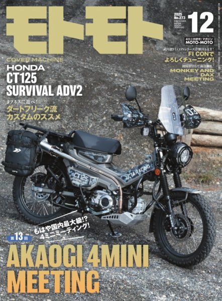 モトモト 2025年12月号 (発売日2025年11月06日) 表紙