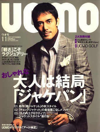 UOMO（ウオモ） 2009年09月24日発売号 表紙