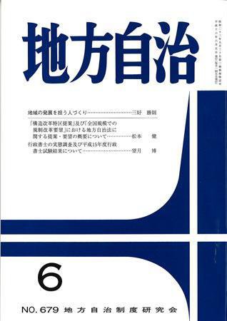 月刊　地方自治 2004年6月号 (発売日2004年05月28日) 表紙