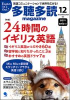 多聴多読マガジン 2025年12月号 表紙