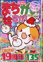 まちがい絵さがしYOU 2025年12月号 表紙