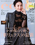 eclat（エクラ） 2025年12月号の表紙
