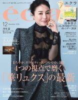 eclat（エクラ） 2025年12月号 (発売日2025年10月31日) 表紙