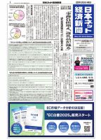 日本ネット経済新聞 0848 表紙