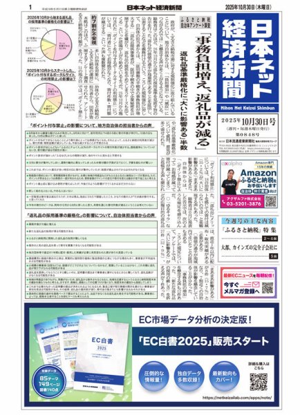 日本ネット経済新聞 0848 (発売日2025年10月30日) 表紙