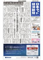 日本ネット経済新聞 0849 表紙