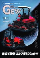 月刊GEW（ゴルフ・エコノミック・ワールド） 2025年11月号 表紙
