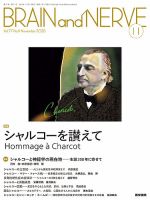 BRAIN and NERVE（ブレインアンドナーブ） Vol.77 No.11 (発売日2025年11月01日) 表紙