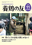 養鶏の友 11月号の表紙
