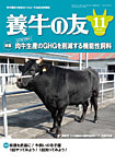 養牛の友 11月号の表紙