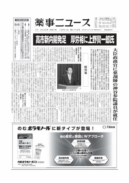 薬事ニュース 2025/10/31 (発売日2025年10月31日) 表紙