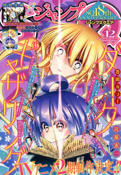ジャンプSQ2013年 12冊セット Amazon.co.jp: ジャンプ SQ. (スクエア) 2013年 12月号 [雑誌] : 本