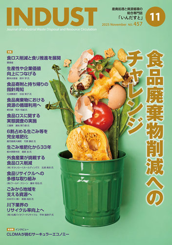 INDUST(いんだすと)の最新号【457号 (発売日2025年11月05日)】| 雑誌