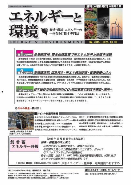 エネルギーと環境 2845 (発売日2025年10月30日) 表紙