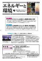エネルギーと環境 2846 表紙