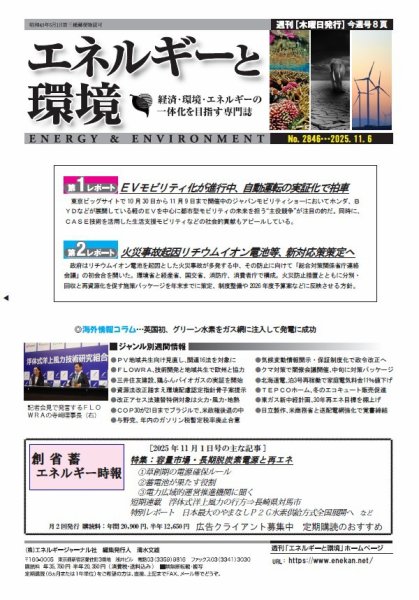 エネルギーと環境 2846 (発売日2025年11月06日) 表紙